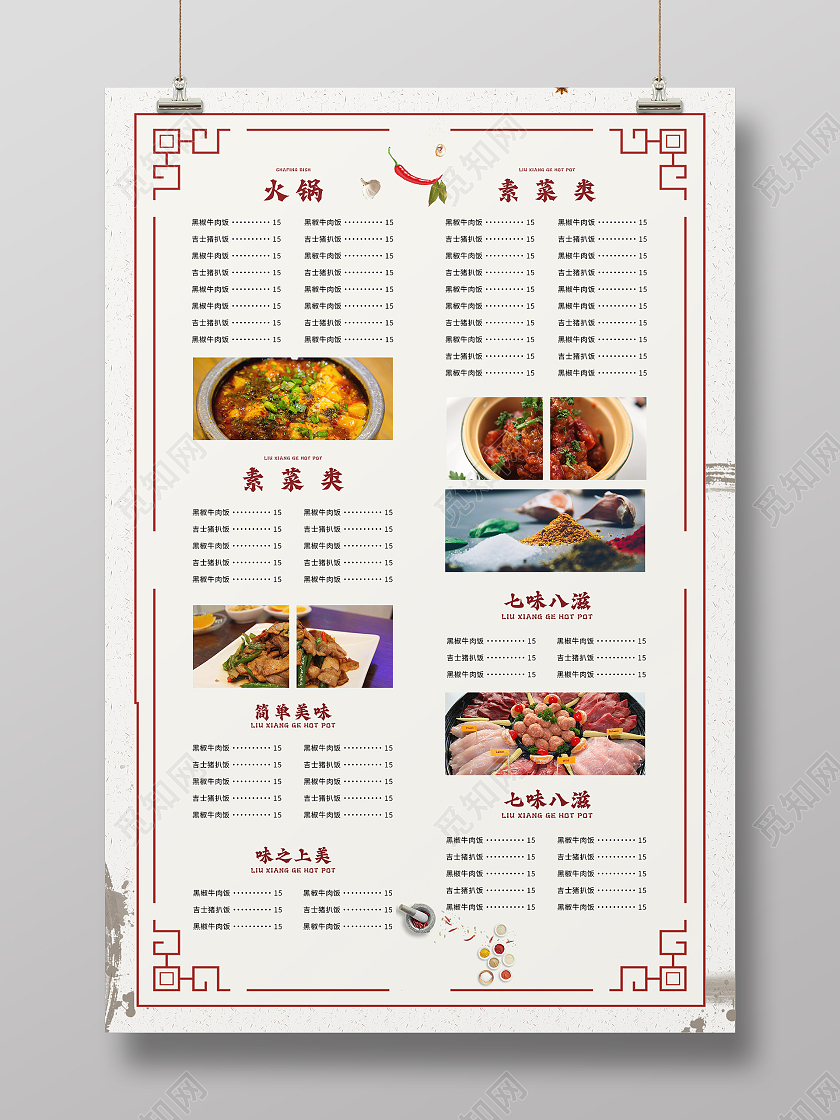 简约大气中国风饭店价目表菜单