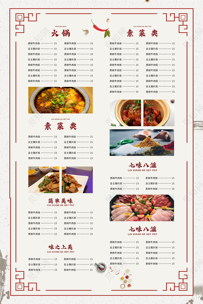 简约大气中国风饭店价目表菜单