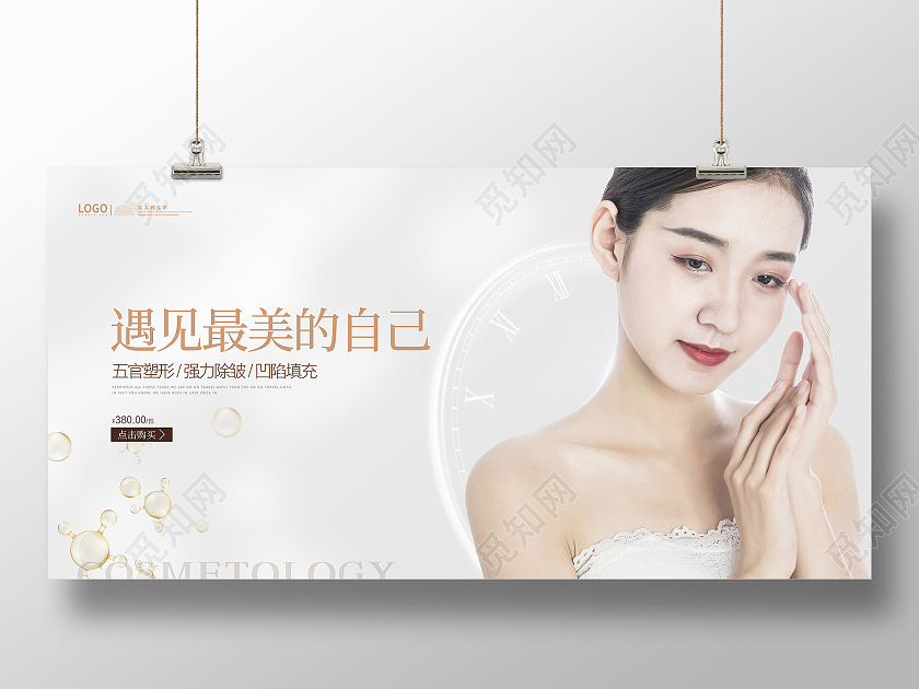 白色简约大气化妆美容护肤广告宣传展板设计