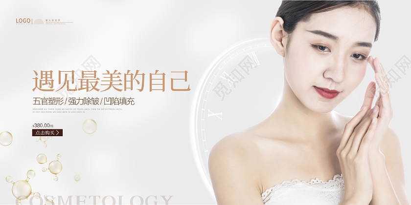 白色简约大气化妆美容护肤广告宣传展板设计