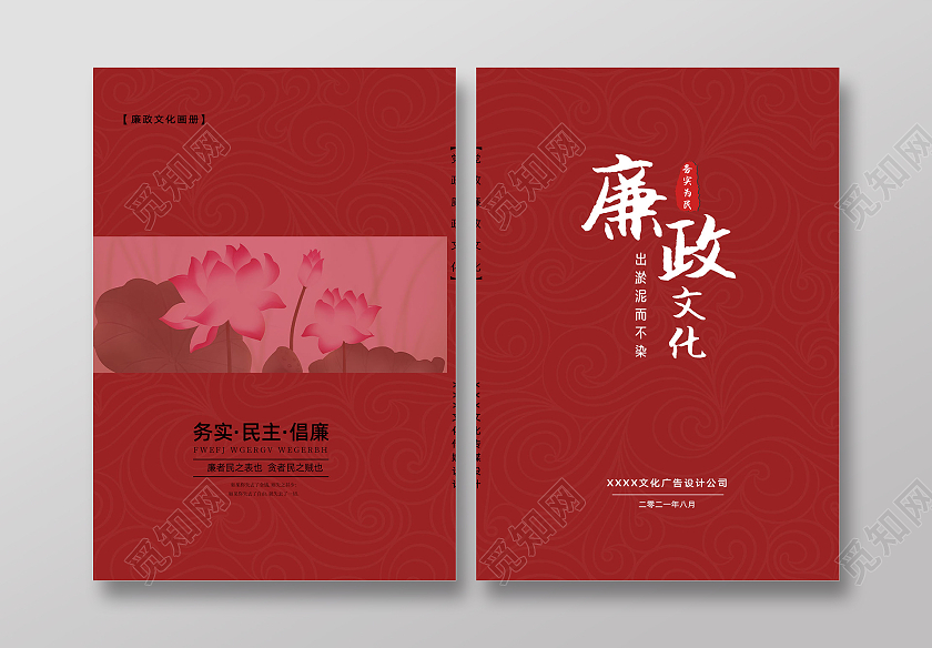 红色简约风廉政文化画册封面廉政画册