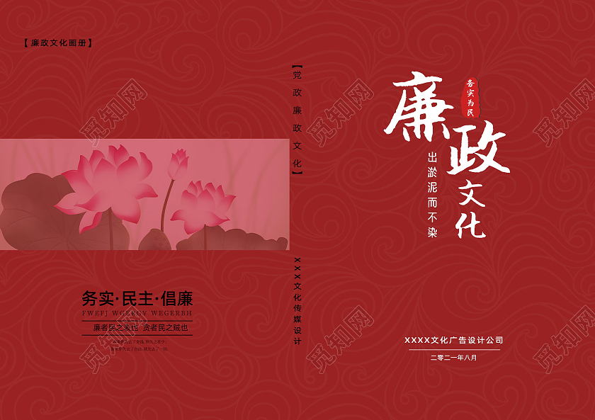 红色简约风廉政文化画册封面廉政画册