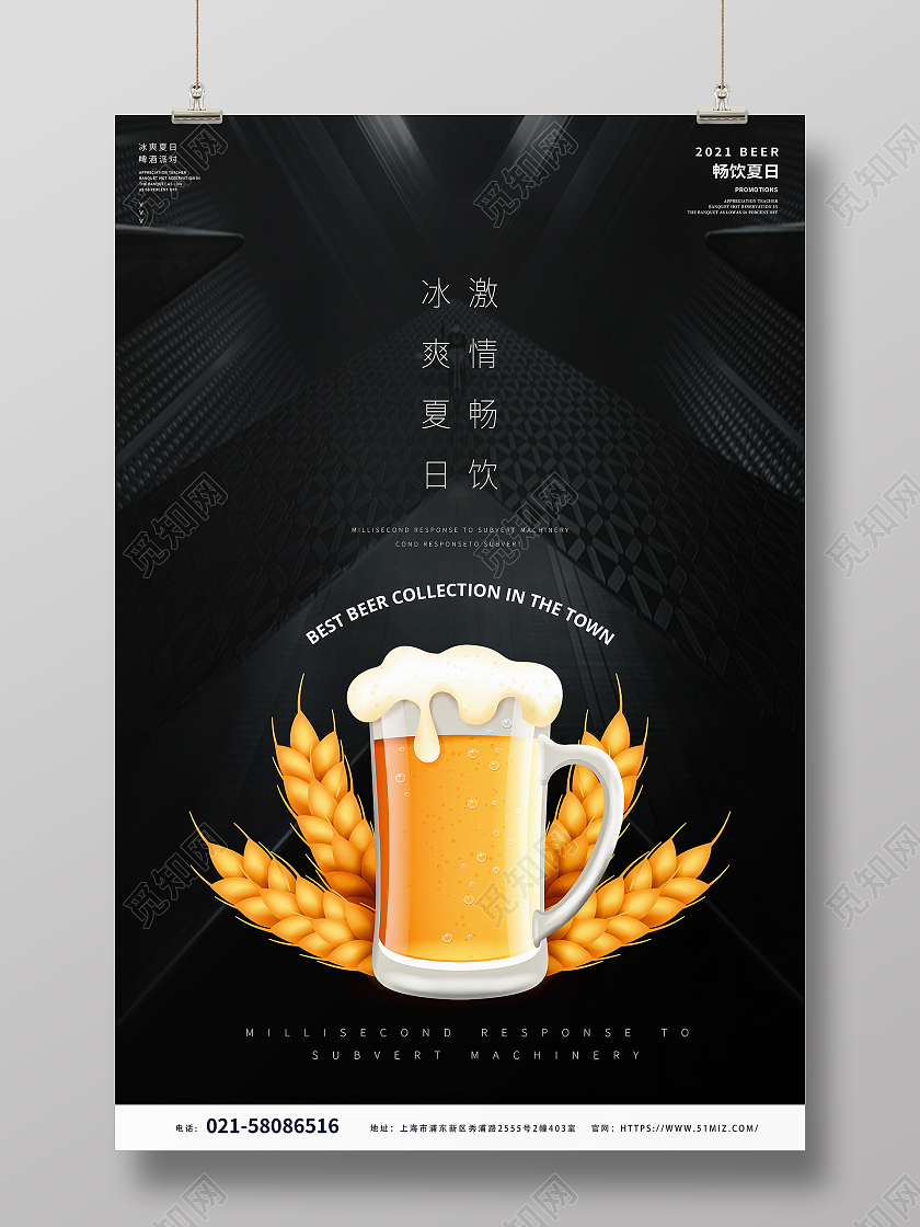 黑色质感大气夏日小麦啤酒狂欢啤酒节海报夏天啤酒