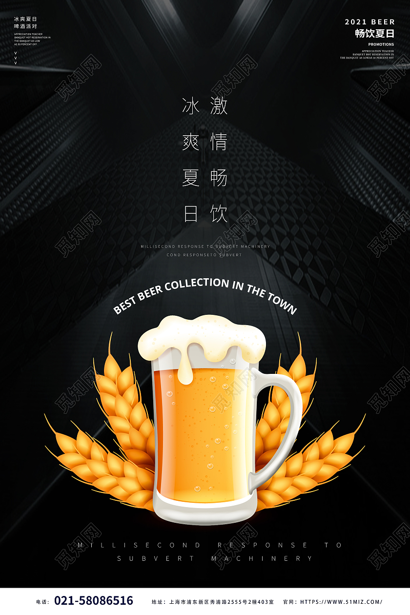 黑色质感大气夏日小麦啤酒狂欢啤酒节海报夏天啤酒