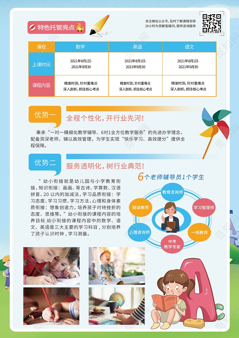 蓝色卡通幼小衔接暑假招生中宣传单暑假衔接班招生啦暑假衔接班幼小衔接暑假班