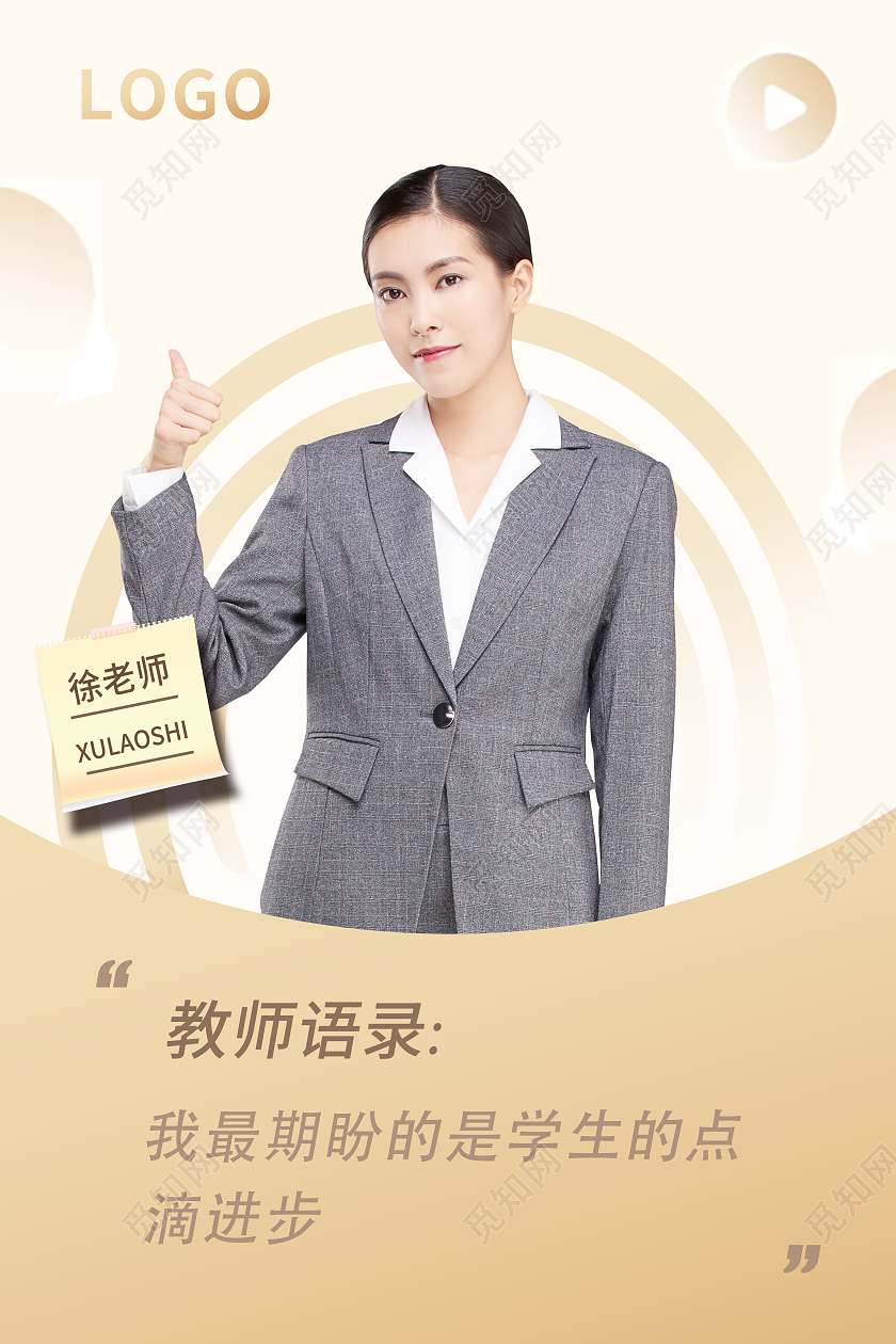 金色大气简约教育机构教师海报老师教师简介介绍