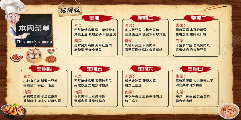 棕色创意幼儿园菜单展板