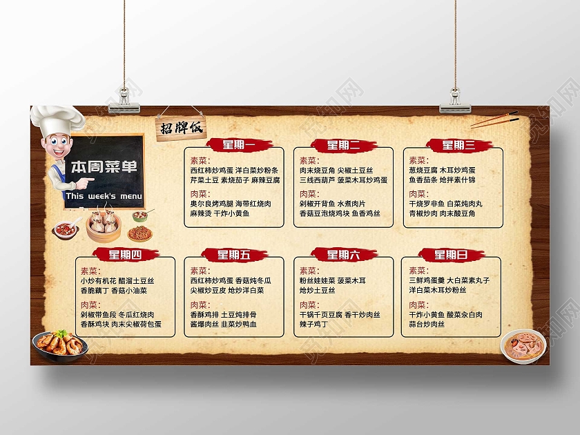 棕色创意幼儿园菜单展板