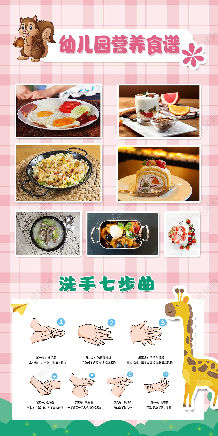 粉色小清新幼儿园营养食谱菜单UI手机海报幼儿园菜单