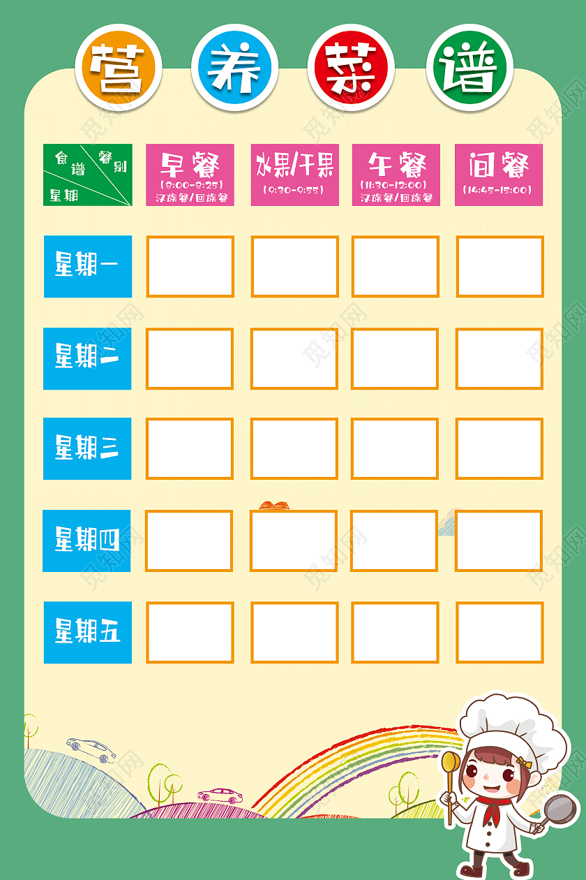 绿色卡通幼儿园营养菜谱海报幼儿园菜单