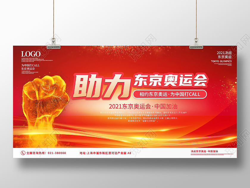 红色助力东京奥运会2021东京奥运会