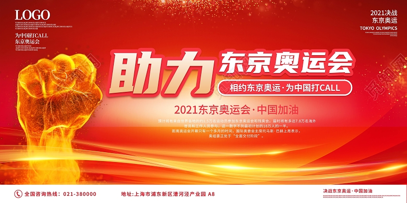 红色助力东京奥运会2021东京奥运会