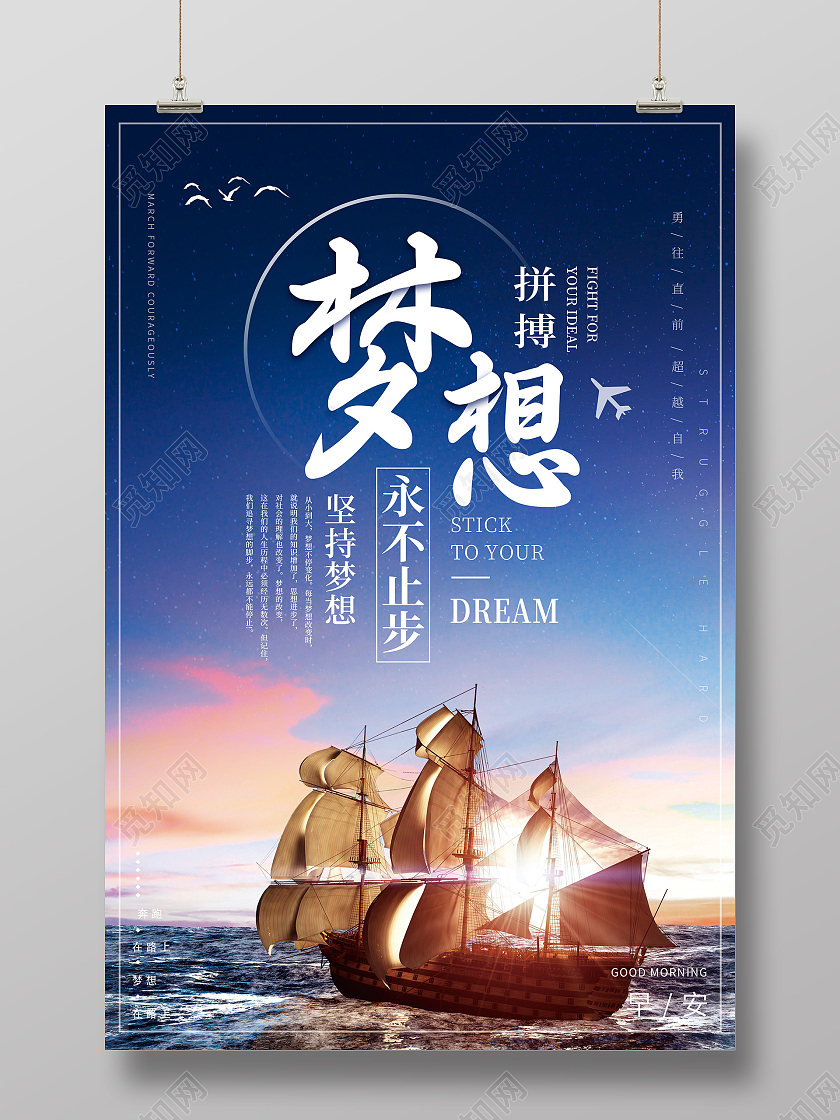 蓝色意境梦想拼搏永不止步企业文化海报企业文化宣传海报