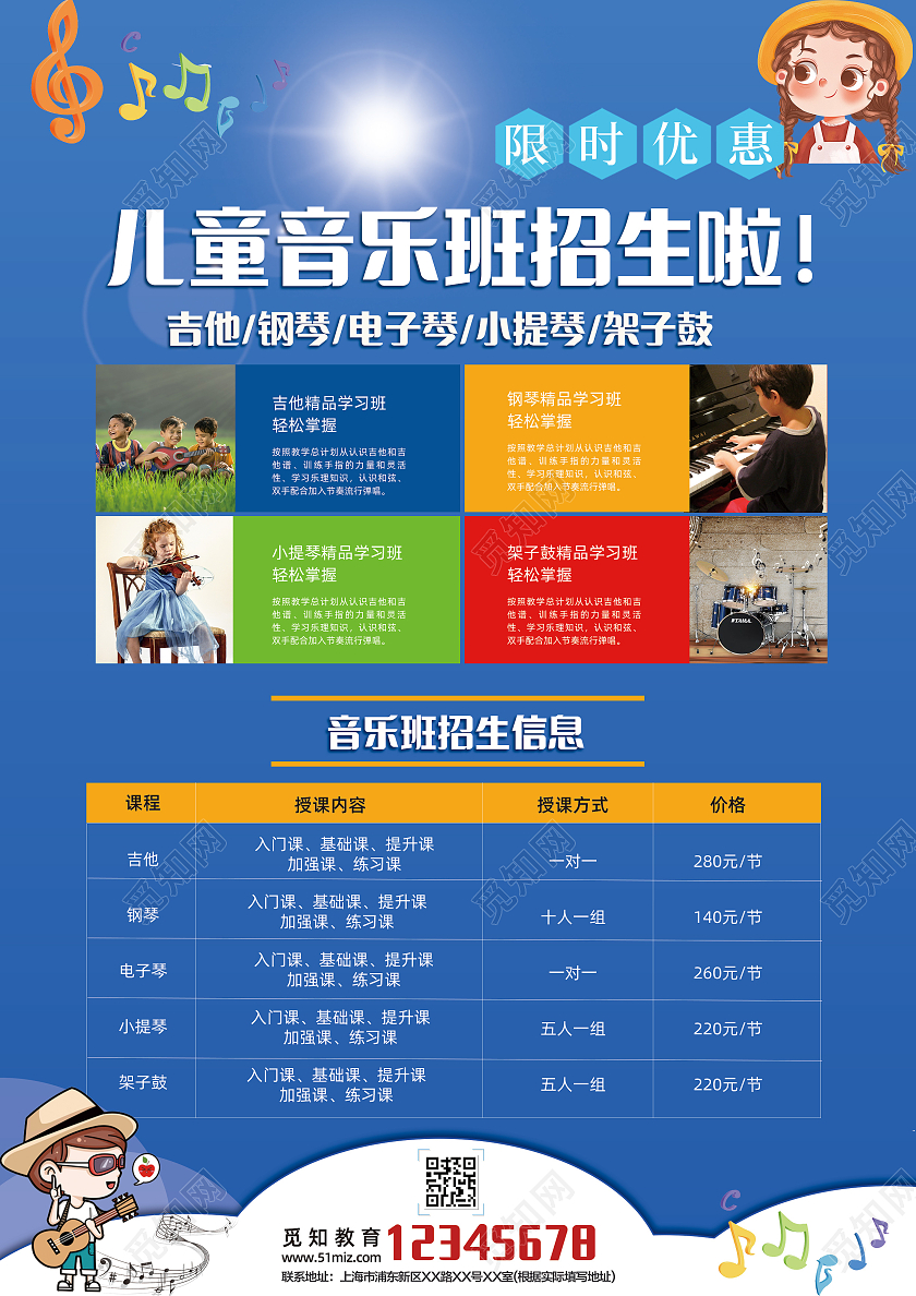 蓝色卡通儿童暑假音乐培训暑假班招生宣传单音乐暑假班招生宣传单