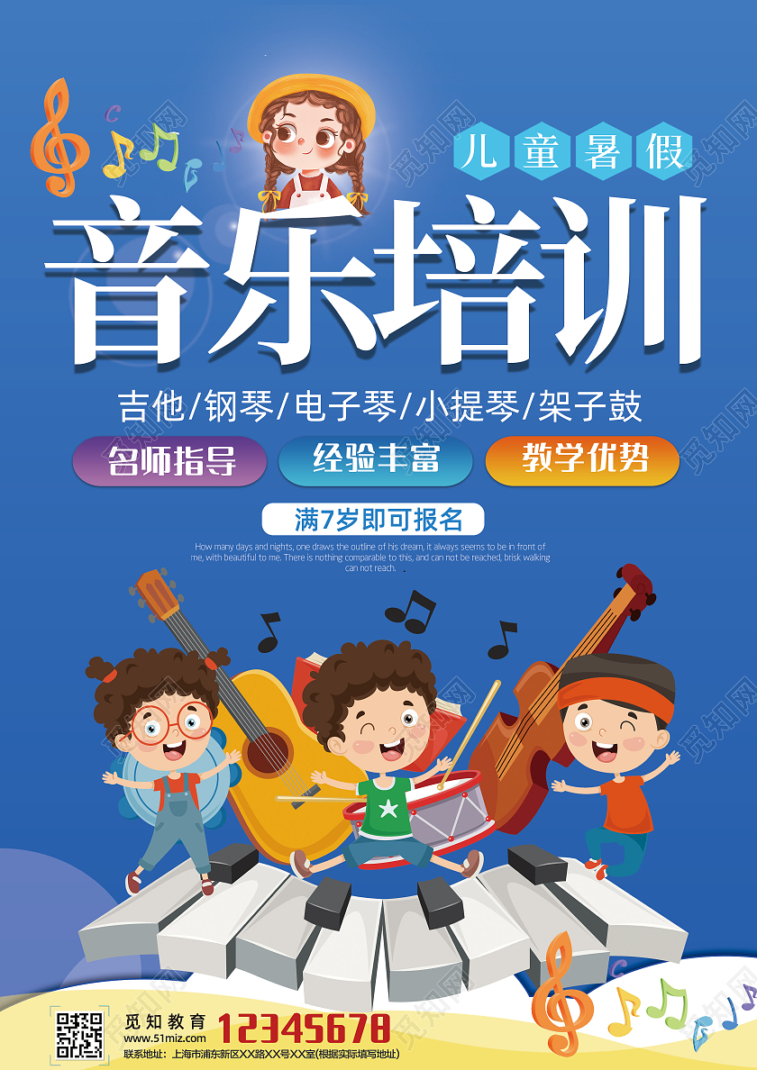 蓝色卡通儿童暑假音乐培训暑假班招生宣传单音乐暑假班招生宣传单