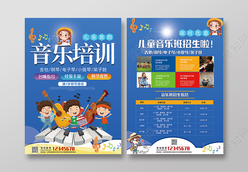 蓝色卡通儿童暑假音乐培训暑假班招生宣传单音乐暑假班招生宣传单