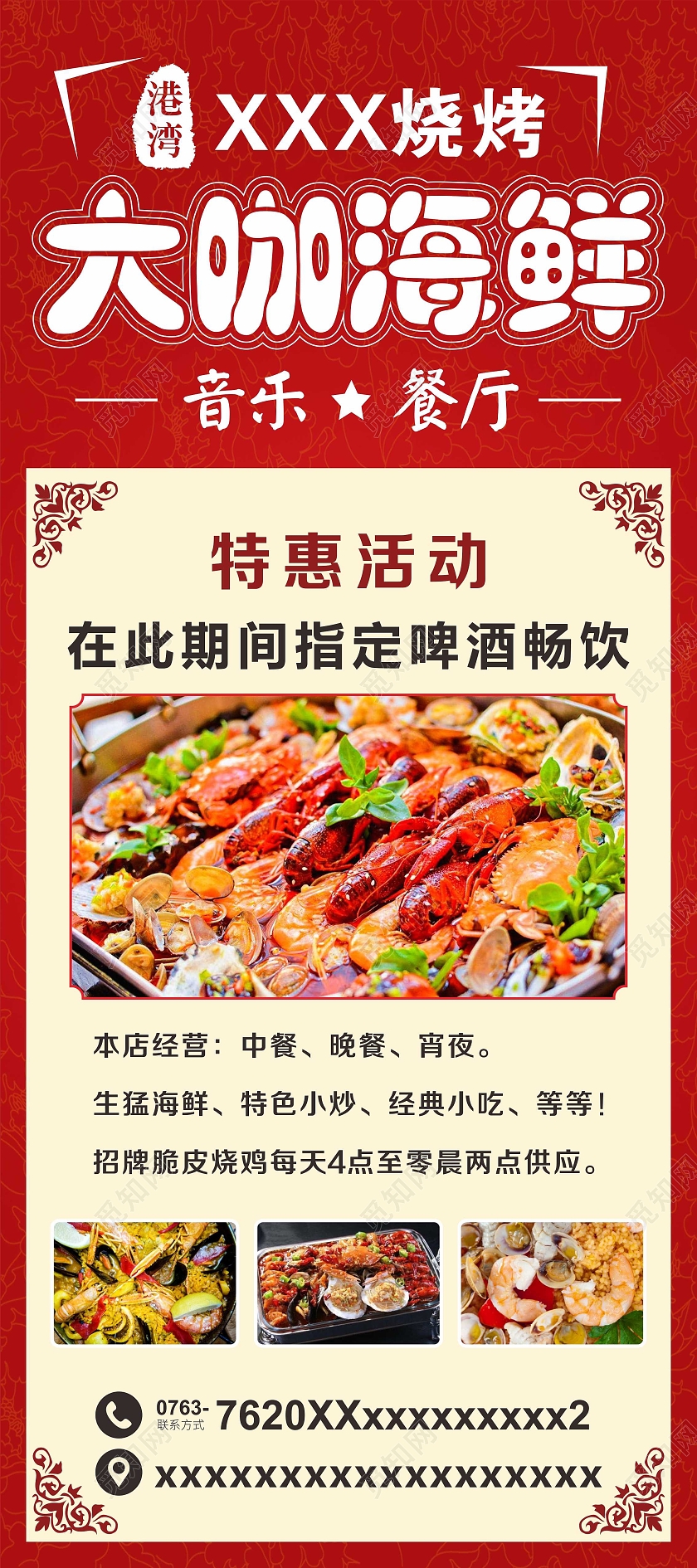 红色海鲜大咖海鲜活动展架活动海报烧烤美食中国风海鲜展架