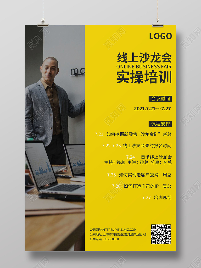 线上沙龙会会议流程