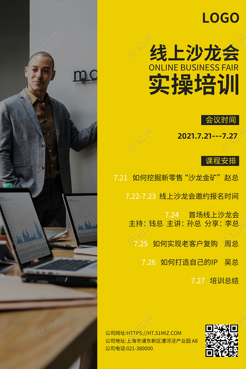 线上沙龙会会议流程