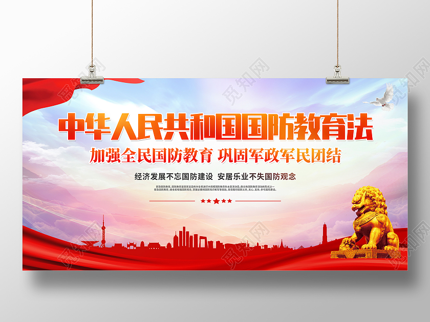 红色十一国庆展板国防教育