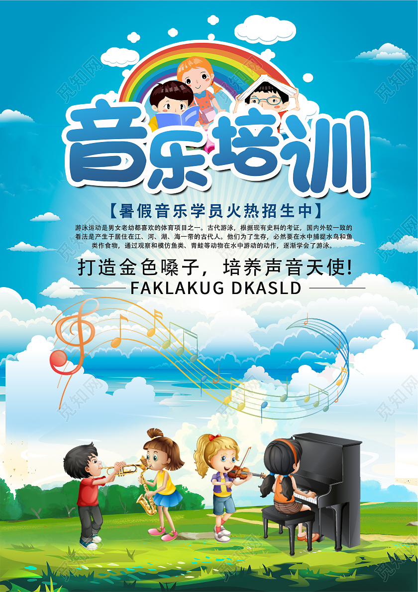 蓝色简约卡通清新音乐暑假班宣传单音乐暑假班招生宣传单