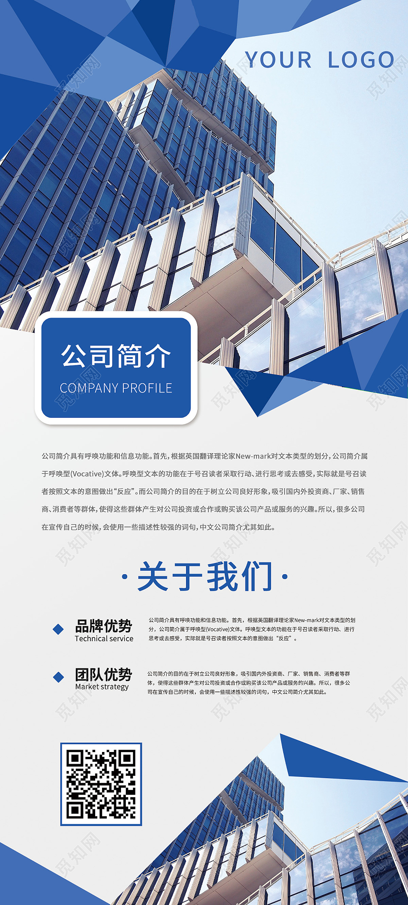 蓝色几何矢量公司简介关于我们宣传易拉宝展架公司介绍易拉宝