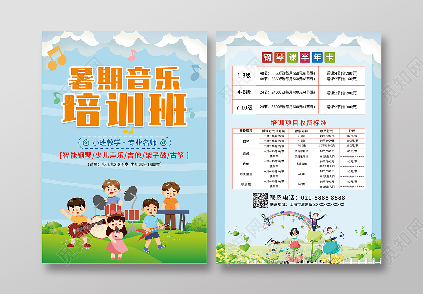 蓝色卡通风暑假班音乐火热招生音乐宣传单音乐暑假班招生宣传单暑