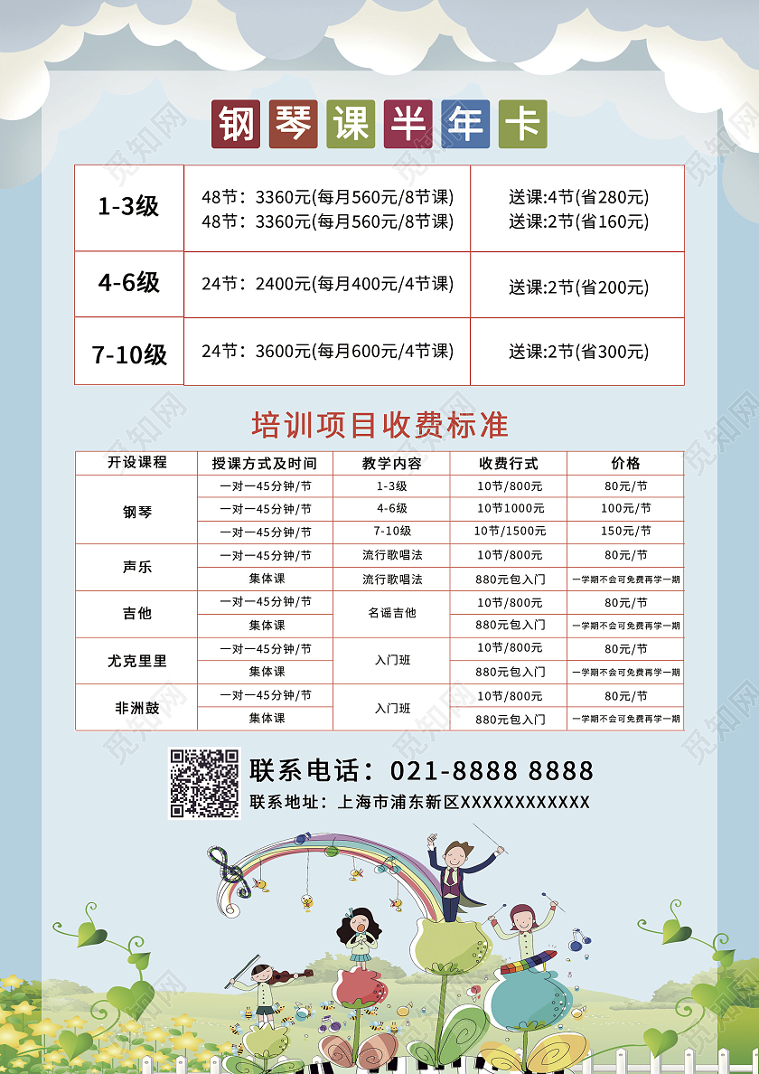 蓝色卡通风暑假班音乐火热招生音乐宣传单音乐暑假班招生宣传单暑