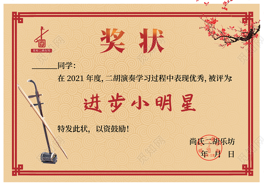 古风中国风水墨二胡乐器二胡社团奖状宣传
