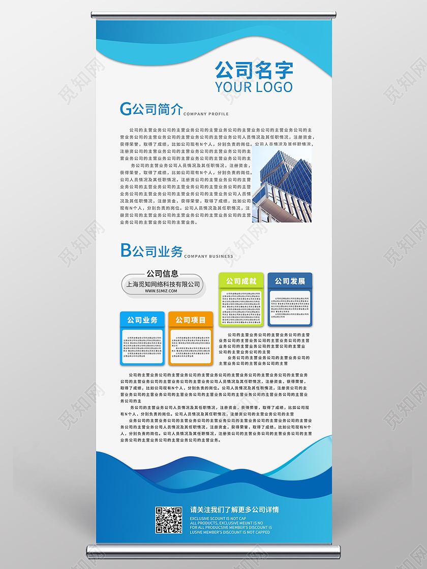 蓝色渐变公司简介公司业务介绍宣传易拉宝展架公司介绍易拉宝