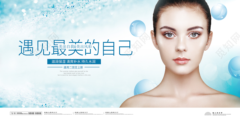 蓝色简约小清新美容护肤活动宣传促销展板设计