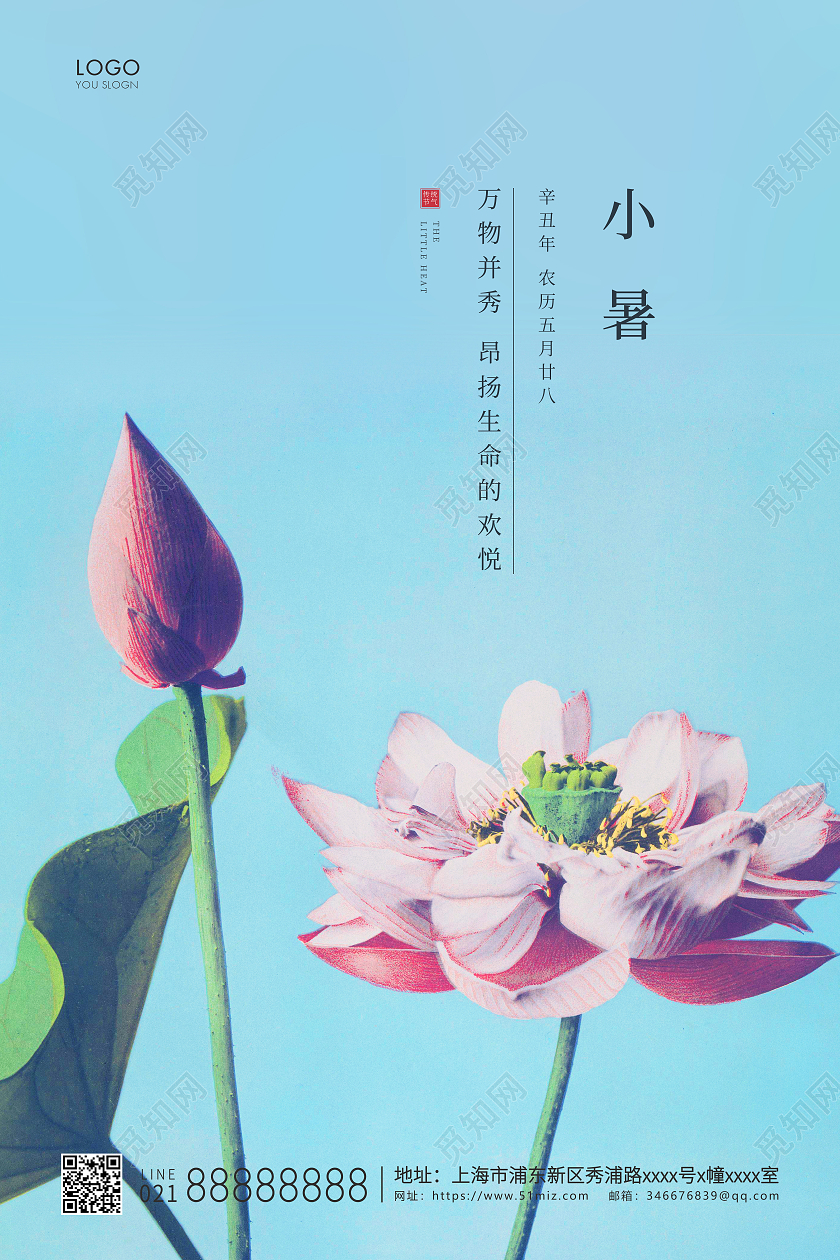 蓝色简约小暑二十四节气宣传海报二十四节气24节日小暑