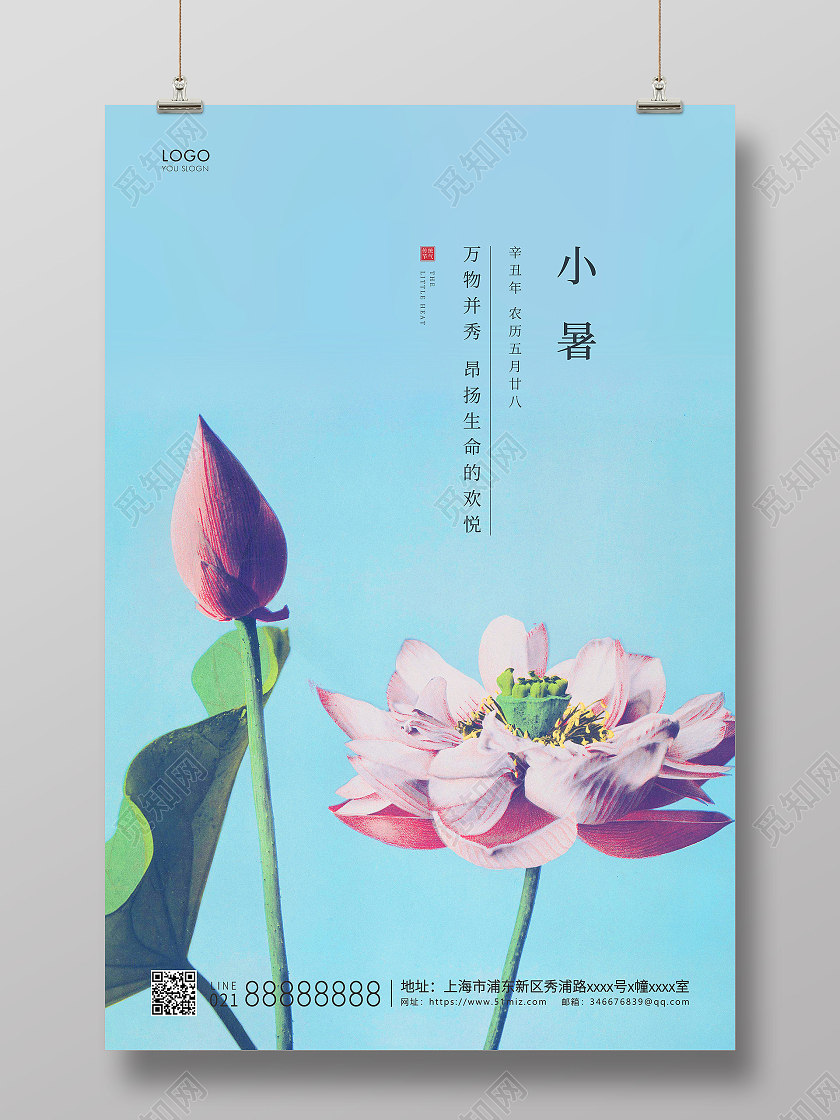 蓝色简约小暑二十四节气宣传海报二十四节气24节日小暑