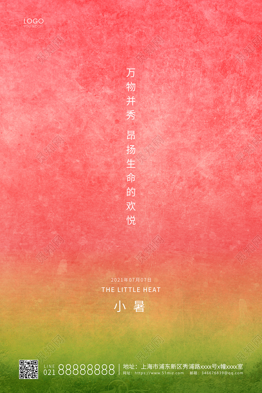 红色简约小暑二十四节气宣传海报二十四节气24节日小暑