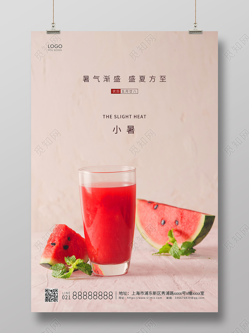 棕色简约小暑二十四节气宣传海报二十四节气24节日小暑