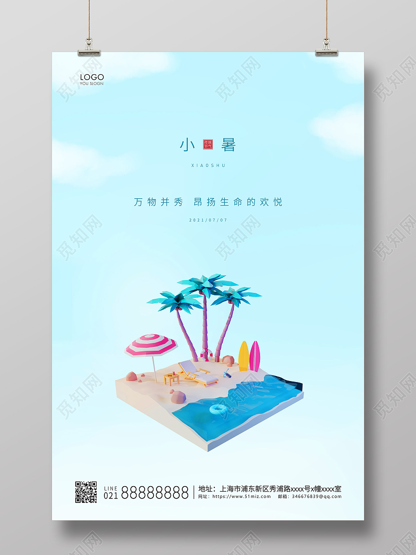 蓝色简约小暑二十四节气宣传海报二十四节气24节日小暑