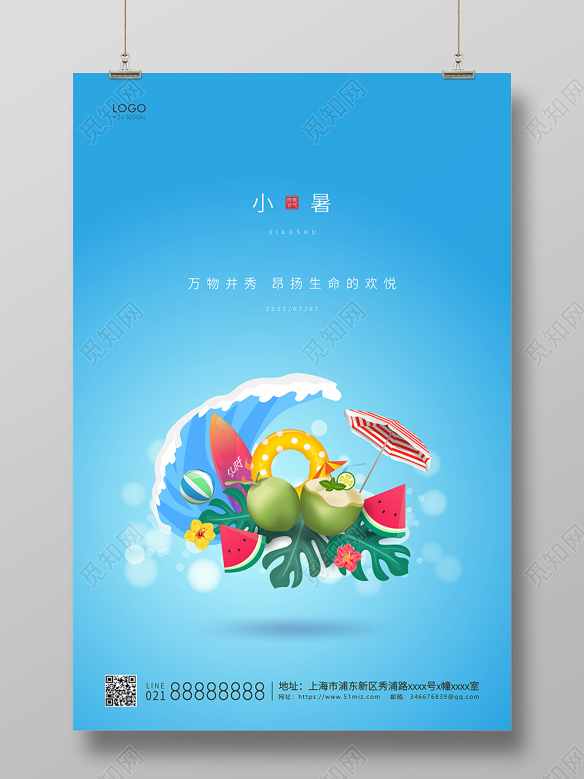 蓝色简约小暑二十四节气宣传海报二十四节气24节日小暑