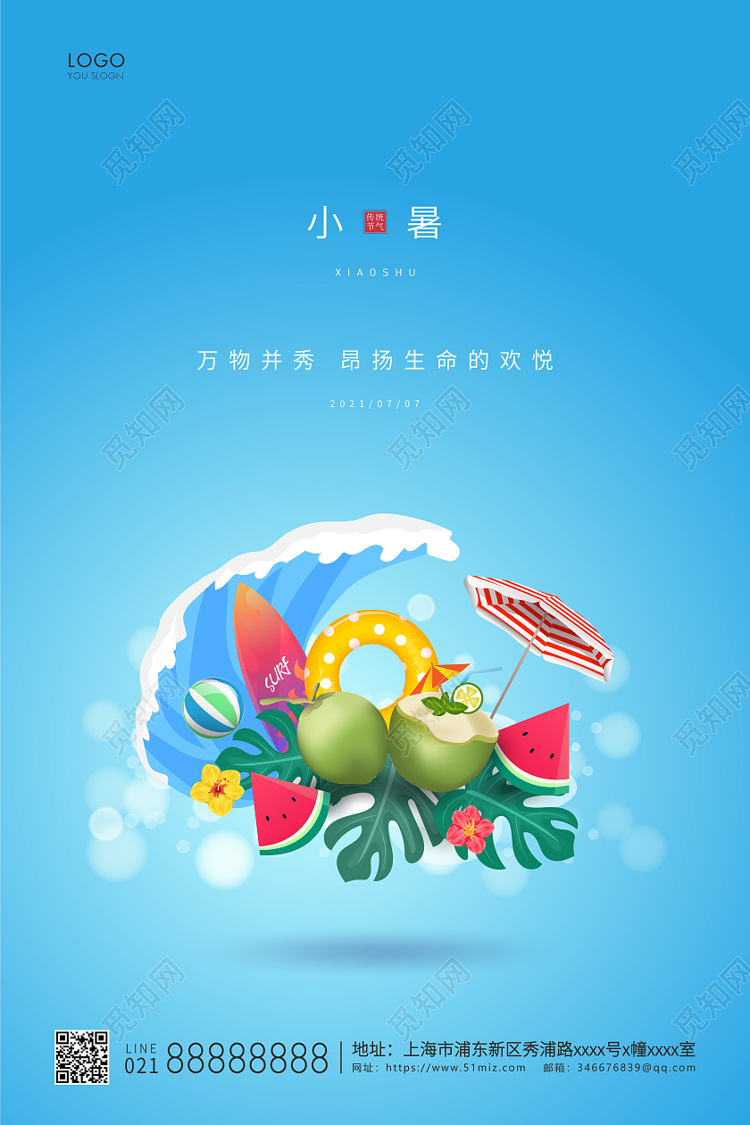 蓝色简约小暑二十四节气宣传海报二十四节气24节日小暑