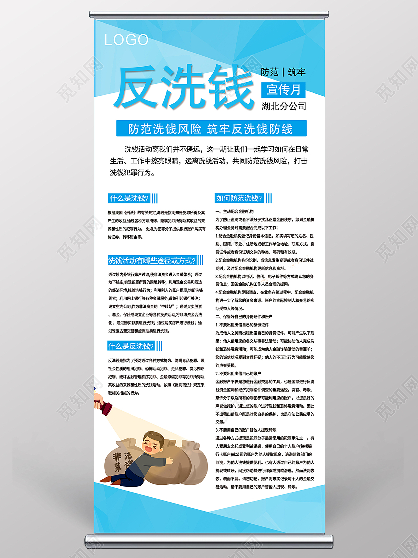 蓝色简洁金融反洗钱宣传月普及安全知识金融展架宣传易拉宝