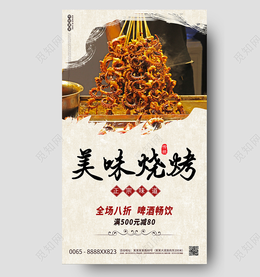 白色美味烧烤优惠折扣海报烧烤ui手机海报