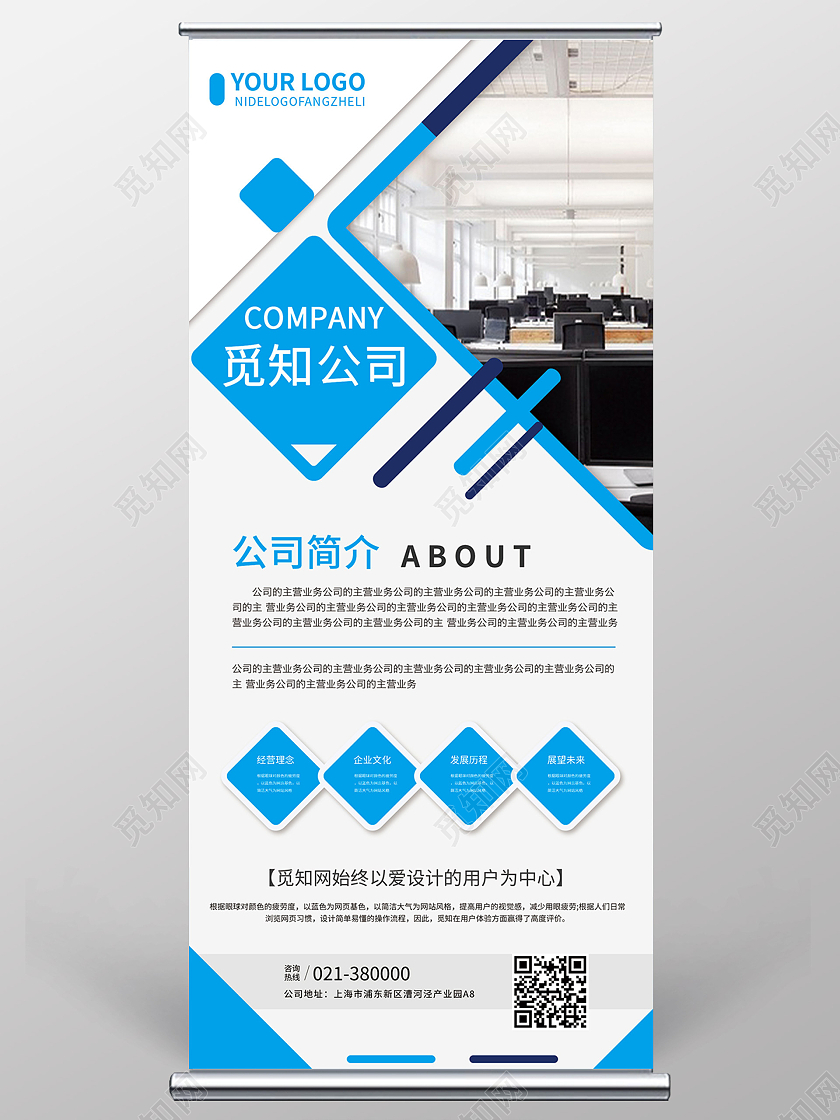 蓝色几何矢量公司介绍宣传易拉宝展架公司介绍易拉宝