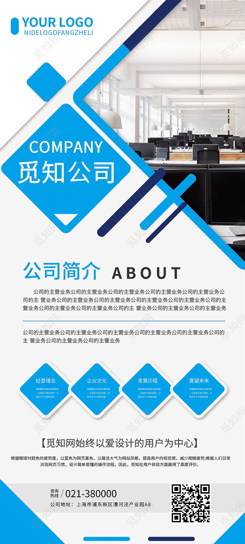 蓝色几何矢量公司介绍宣传易拉宝展架公司介绍易拉宝