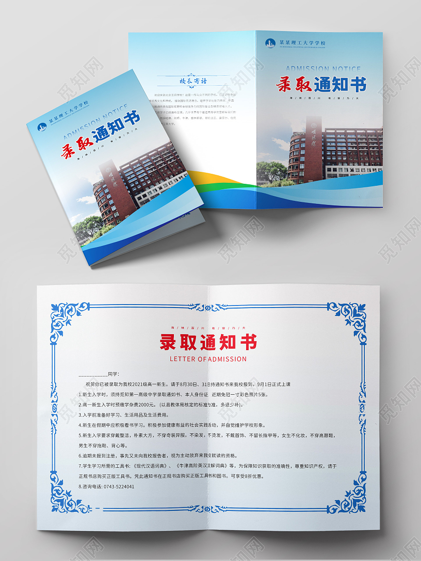 蓝色小清新录取通知书校园大学毕业通知书学校高中录取通知书