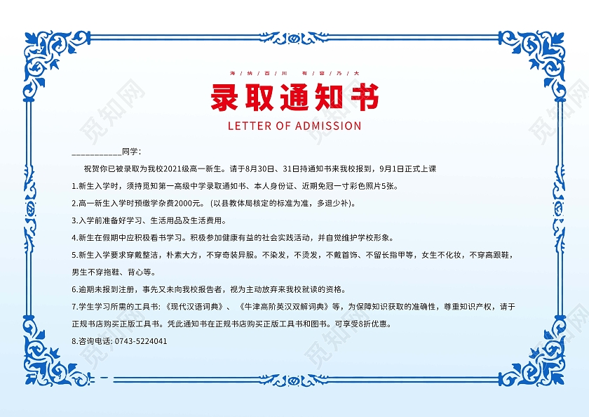 蓝色小清新录取通知书校园大学毕业通知书学校高中录取通知书