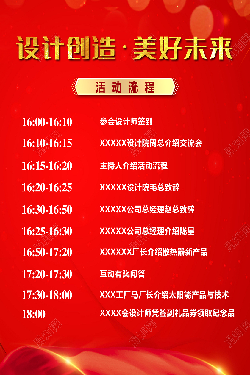 红色喜庆活动流程会议会议流程