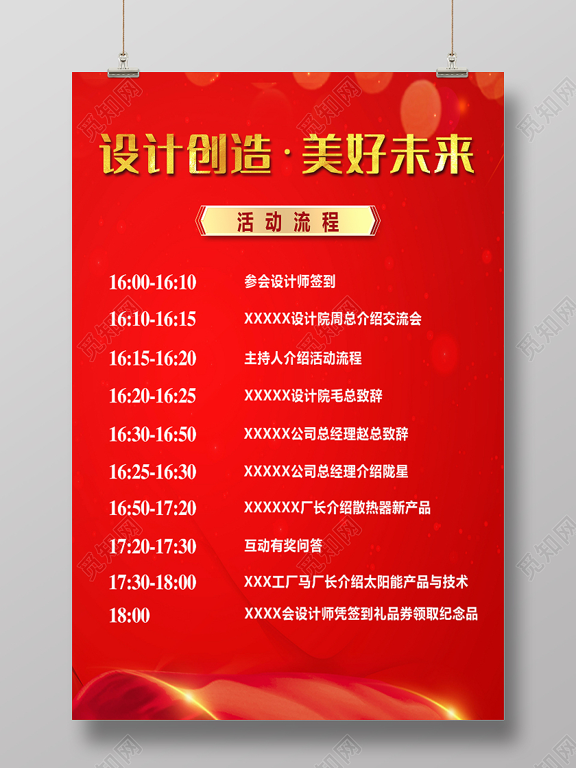 红色喜庆活动流程会议会议流程