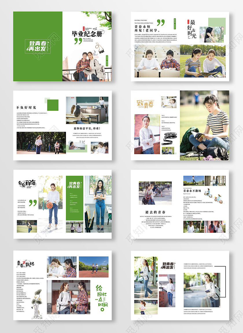 绿色毕业纪念册毕业纪念册画册整套