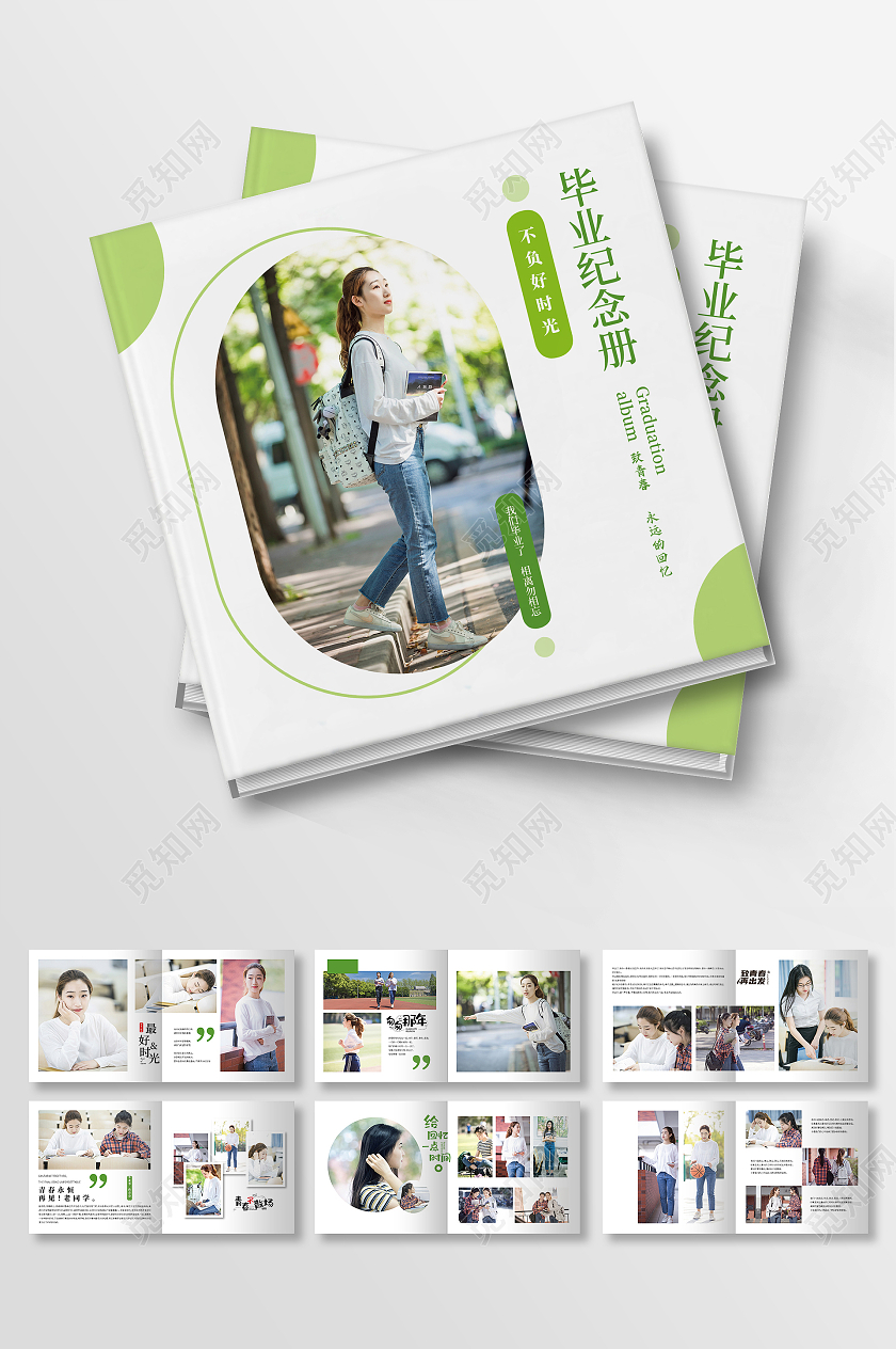 绿色毕业纪念册毕业纪念册画册整套