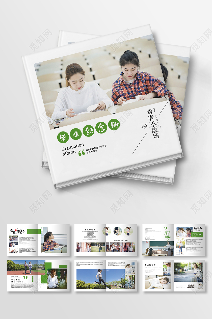 绿色毕业纪念册设计毕业纪念册画册整套