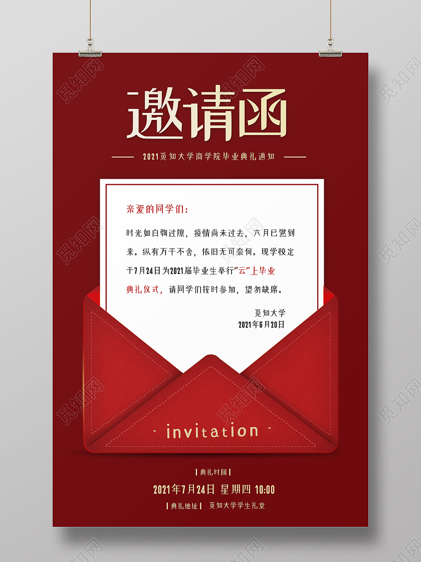 红色简约邀请函海报